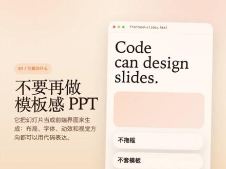 Frontend slides 让你的ppt不再只有大段文字 #ai编程工具 #skills #claude使用方法 #抖音创作激励