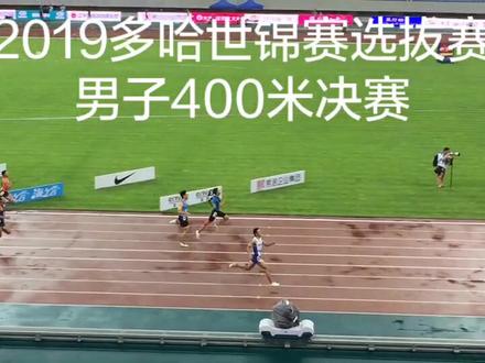 男子400米决赛第一名江西吴宇昂46秒53,第二四川罗浩46秒68,第三山东翟超46秒98#田径