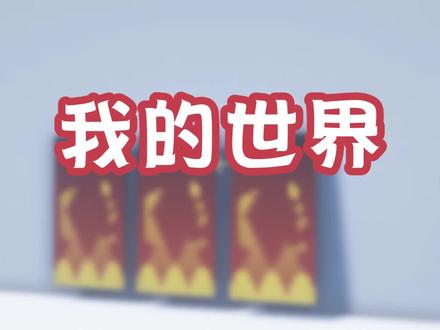 我的世界:6个旗帜图案的制作技巧,看起来好像有点烫手? #沙盒 #MC