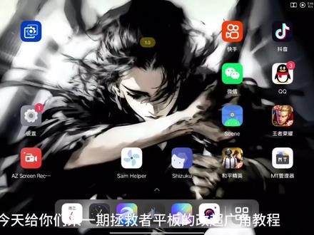 #拯救者y700平板 三代。改超广角教程拯救者所有平板通用