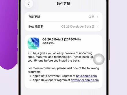 iOS26.5beta2正在测试中 15pro、16pro、17pro都会更新此版本来进行测试#苹果系统更新测评 #苹果手机 #ios系统测评