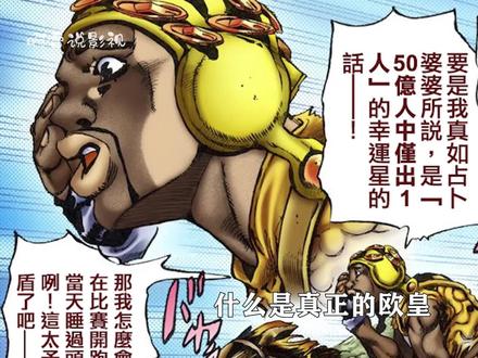 JOJO飙马野郎SBR!真正的欧皇波克洛克!比赛全靠运气! #jojo的奇妙冒险 #飙马野郎 #热血 #漫画