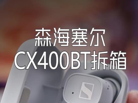 曾经的王者,现在真的没落了吗?#森海塞尔#airpods