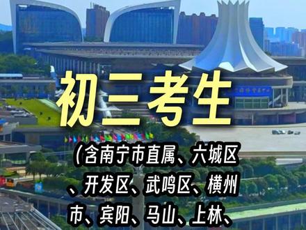 2026南宁初三中考人数破7.7万 #中高考提分 #南宁 #焕学学业规划 #南宁高中 #南宁初中