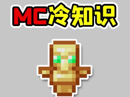 我的世界老玩家也不知道的冷知识,如何合成不死图腾?#我的世界 #冷知识 #小知识