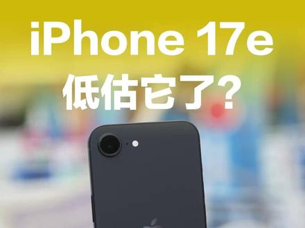 iPhone 17e 上手,很多人可能低估了它? #iPhone17e #硬核玩家计划 #Konsn