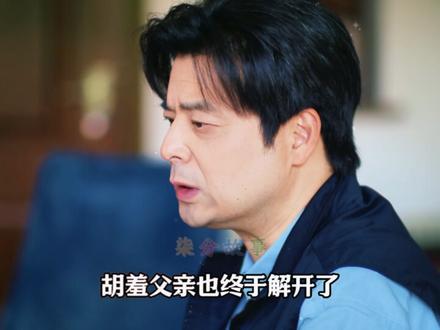 #轧戏大结局 20年前真相澄清,裴轸道歉,胡羞拒绝跟肖稚宇结婚!#卢昱晓 #陈星旭 #代旭 #这个轧戏大事很妙的样子