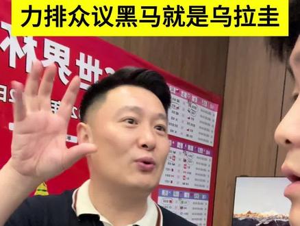 世界杯 力排众议乌拉圭黑马横空出世#世界杯 #乌拉圭#2026美加墨世界杯 #世界杯黑马