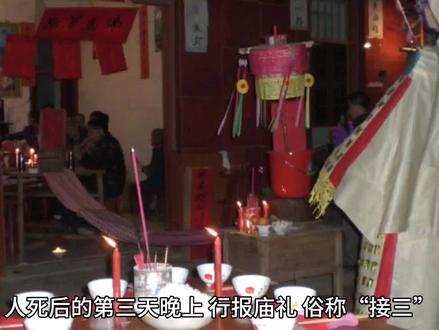 中国葬礼之报庙