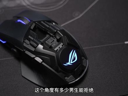 电竞鼠标新旗舰,是你的爱吗?#电竞 #游戏外设 #游戏鼠标