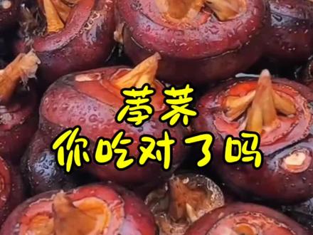 荸荠你吃对了吗#荸荠#食疗养生