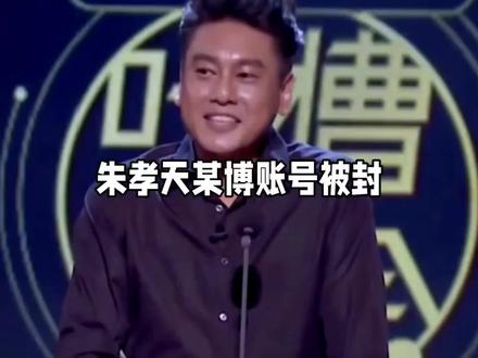 朱孝天某博账号搜不到?不当言论+举报争议,真相到底是什么?#朱孝天 #阿信 #F4 #朱孝天致歉