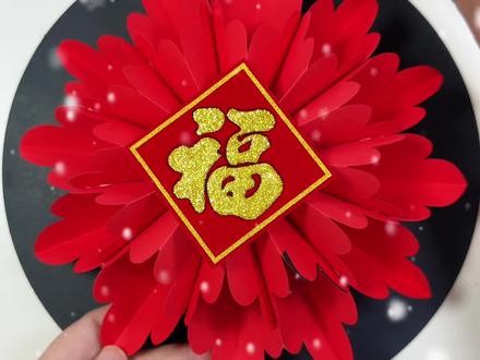 写数字3做喜庆的新年挂饰,太好看了,做法简单,快试试吧#手工diy #亲子手工#新年手工#幼儿园手工