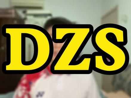 Dzs。yyds! #羽毛球 #装备党 @抖音小助手