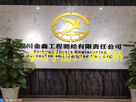 学习手册19-斜交桥