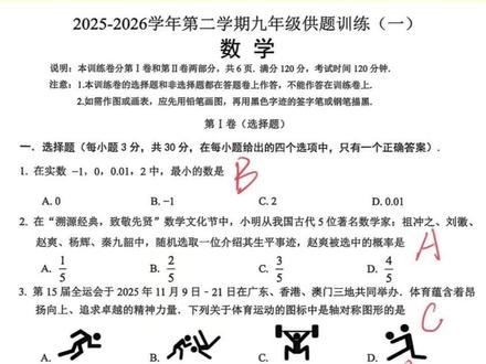 2026佛山禅城一模初三数学卷答案 #佛山中考 #禅城一模 #初三数学 #压轴题 #中考备战