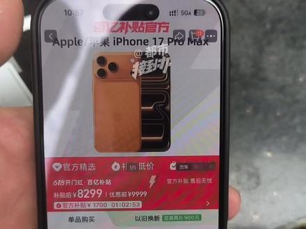 淘宝百亿补贴购新手机,疑似被拆过?节目播出后,平台方提出:可以退货退款。(五)#媒体精选计划 #百亿补贴 #手机