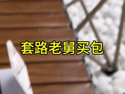 什么朋友在卓展需要被救啊#国民老舅#东北男孩