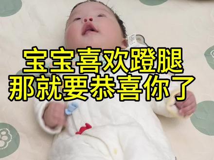 婴儿为什么喜欢蹬腿#三月龄宝宝 #手脚并用 #无处安放的小jio #蹬腿 #育儿经验分享