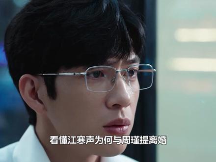 看懂江寒声为何与周瑾提离婚,才知他并非吃醋蒋诚,而是太爱#钢铁森林 #江寒声 #蒋诚 #周瑾 #蔡文静