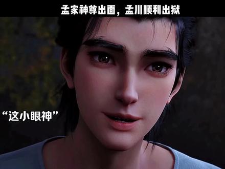 孟川刚出狱,就和兄弟杠上了 #沧元图 #抖音热点 #动漫推荐