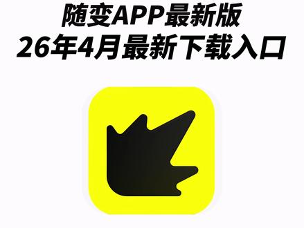 《秋风精选》#随变app #随变软件下载 #app官方正版最新版本