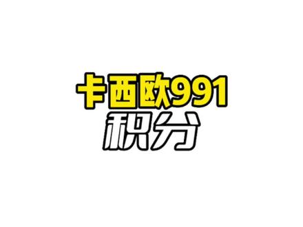 卡西欧991怎么解积分#注册岩土结构道路工程师