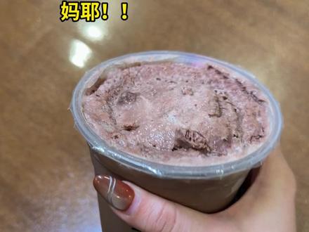 都一个发现奶茶能冻成冰淇淋的人,真的是天才!#奶茶 #点门人集合 #邪修美食 #解锁新吃法 #diy