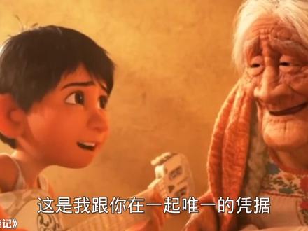 死亡并不是终点遗忘才是#寻梦环游记#动画电影