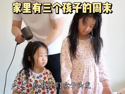 今天周末优优 禾禾放假在家,给她们洗洗头发收拾下。平时很少给她们吃这些冰淇凌凉的,今天过周末就破例一次吧