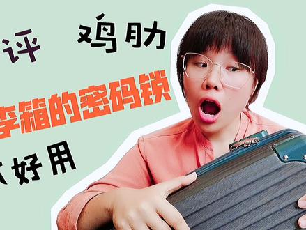 这导游竟撬过8个游客的行李箱,千万别再用这款密码锁,不靠谱