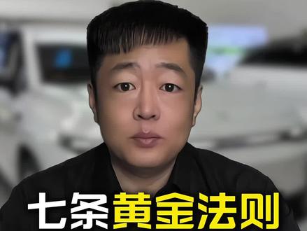 零跑充电一定要注意的七条黄金法则 平常我们充电的时候可不能乱充这几点一定要注意一下可以大大延长电池使用寿命和性能#零跑汽车 #零跑c10 #零跑c11 #汽车知识