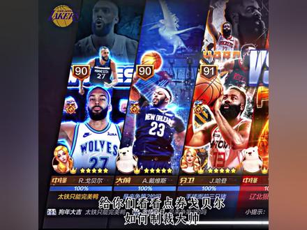 #最强NBA 大帅克星戈贝尔单场7帽天选张伯伦!