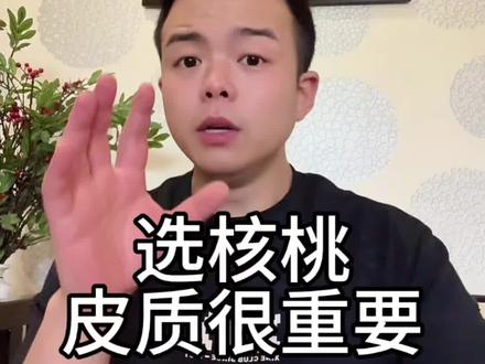 文玩核桃皮质皮色#奎奎文玩#文玩核桃知识