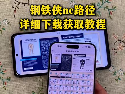 《小张红了》钢铁侠nc路径 钢铁侠nc路径下载 钢铁侠nc路径教程 钢铁侠nc路径拼装 柜柜钢铁侠nc路径 钢铁侠nc路径什么意思 钢铁侠NC路径软件 钢铁侠nc路径海迅 钢铁侠nc路径雕刻过程 钢铁侠nc路径用多长的板子#钢铁侠nc路径#钢铁侠#diy#钢铁侠手办