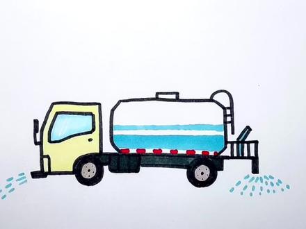 给儿子画车的第63天——洒水车 #简笔画 #儿童简笔画 #交通工具 #洒水车 #认识交通工具 #汽车科普