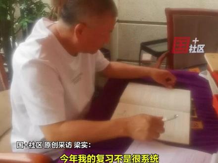 5月14日,高考进入倒计时,58岁的梁实称,今年曾有弃考的念头,但还是觉得应该参加考试,尽量做好。