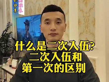 二次入伍 #创作灵感 @DOU+小助手 #参军入伍 #二次入伍 #征兵体检