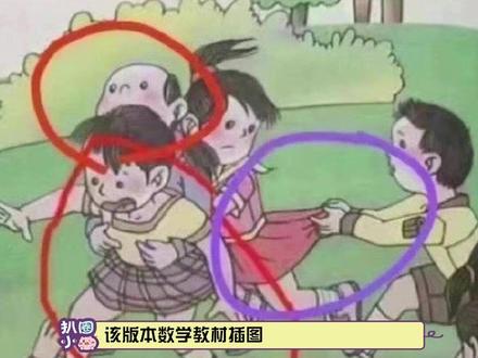 #吴勇学生论文称赞新版教材插画 这到底是审美有问题还是别有用心呢