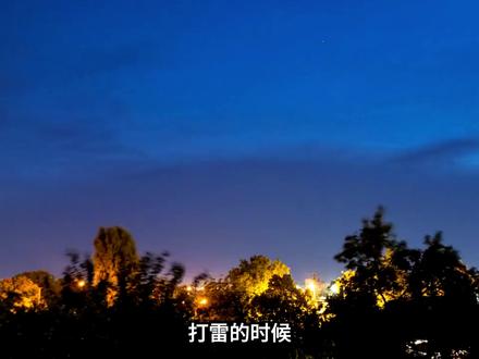 为什么闪电总是先看到,雷声后听到? ⚡ 夏天雷雨来临,你一定有过这样的体验:天空闪过一道亮光,你数着"1、2、3……",然后"轰隆"一声巨响!为什么闪电总是先看到,雷声后听到?
大多数人会说:"因为光速比声速快。"没错,但这只是答案的一半!
今天我要告诉你一个更震撼的真相:光速和声速差了近100万倍!**光速是每秒30万公里,声速只有每秒340米。这个巨大的速度差,导致了我们看到的奇妙现象。
更神奇的是,利用这个时间差,你可以精确计算雷电离你有多远——这个方法可能在关键时刻救你一命!
本期带你看懂:光速和声速到底差多少?为什么会有这样的差异?闪电和雷声真的是"同时"发生的吗?如何用"数秒法"判断危险距离?
#科普 #涨知识 #冷知识#闪电 #物理科普