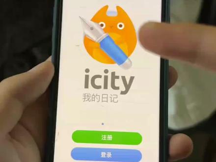 《三金生活》icity我的日记下载教程,icity我的日记安卓下载教程,icity我的日记苹果下载教程#icity我的日记#icity#学生党必备 #icity下载教程 icity日记怎么下载 icity日记怎么下载苹果 icity日记苹果下载教程 icity日记安卓怎么下载icity安卓版哪里下
