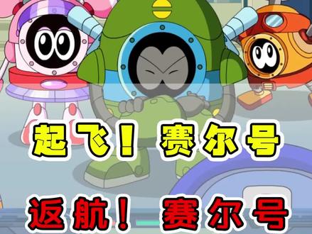 赛尔号结束了10年的旅程!那我们的童年呢? #国漫 #赛尔号 #动漫解说