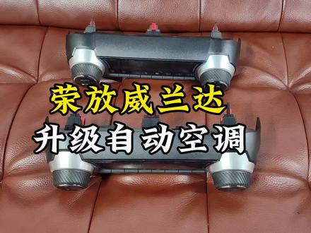 荣放威兰达升级移动空调,带线速传感器一套#值得信赖的品质 #抖音汽车人共创计划 #配件