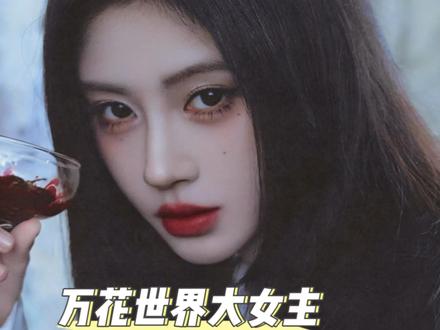 万花世界原主换了一个人来演?请尊重粉丝诉求,万花世界鞠婧祎是唯一苏绿夏#鞠婧祎 #苏绿夏 #万花世界