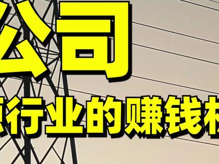 02|特变电工|简直是赚钱机器,特变电工,全面受益于新能源行业,下一个隆基?