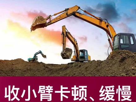 挖机收小臂卡顿、缓慢,3步快速找到故障点!#挖掘机 #挖机维修 #挖机故障