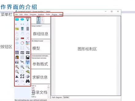 Amos菜单栏详细讲解#编程入门 #考研 #计算机 #毕业论文 #amos #结构方程模型