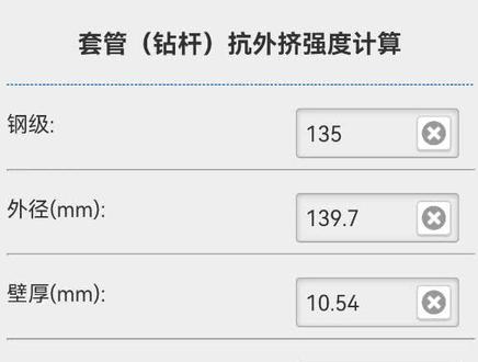 #钻井助手 套管,钻具抗挤,抗拉,抗扭计算,算出来和手册对比你就知道了。