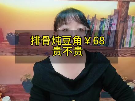 排骨炖豆角68贵不贵#漠河