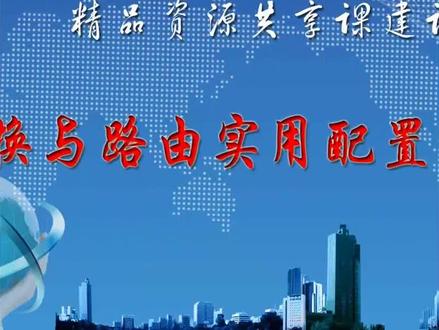 实验17-路由器接口PPP协议封装和PAP、CHAP验证配置